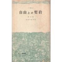 古書 会津野 Yahoo!店 - 三一新書｜Yahoo!ショッピング
