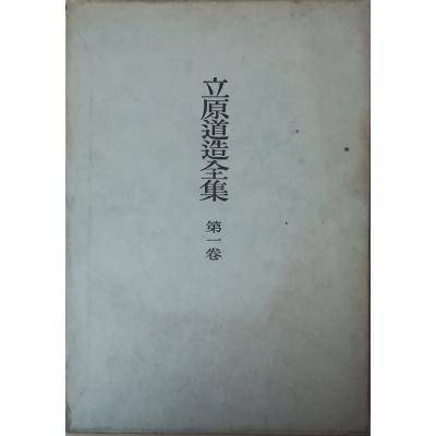 立原道造全集のおすすめ人気商品一覧 通販 - Yahoo!ショッピング