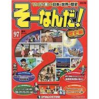 古書 会津野 Yahoo!店 - そーなんだ！歴史編｜Yahoo!ショッピング