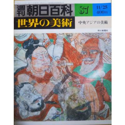 朝日百科 世界の美術（本、雑誌、コミック）のおすすめ人気商品一覧