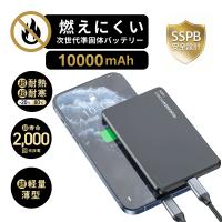 ハマケンワークス JOVY SSPBシリーズ 燃えにくい 世界初準固体電池モバイルバッテリー10000ｍAh 機内持ち込み可能 USB-C 【SSPB HW-SSPB100】
