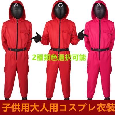 イカゲーム　フード付き オーバーオール イカゲーム 服のおすすめ人気商品一覧 通販 - Yahoo!ショッピング