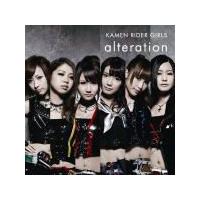 仮面ライダーGIRLS CD/alteration　13/3/20発売　オリコン加盟店 | アットマークジュエリー