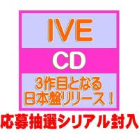 初回生産限定盤I フォトカード I ver.+応募シリアル封入  IVE CD+Blu-ray/タイトル未定 25/7/30発売【オリコン加盟店】＄＃ | アットマークジュエリー