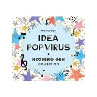 α波オルゴール　CD/アイデア・Pop Virus〜星野源コレクション　19/5/31発売　オリコン加盟店 | アットマークジュエリー