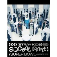 初回生産限定盤A Blu-ray付 フォトブック/シリアル Stray Kids CD+Blu-ray/Social Path (feat. LiSA) / Super Bow.....23/9/6発売 | アットマークジュエリー