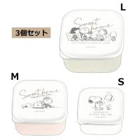 カミオジャパン/スヌーピー　抗菌　入れ子ランチボックス　3サイズセット　お弁当箱　日本製/SWEET HOME　KM-201810(取） | アットマークジュエリー