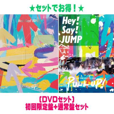 Hey say JUMP Live DVDのおすすめ人気商品一覧 通販 - Yahoo!ショッピング