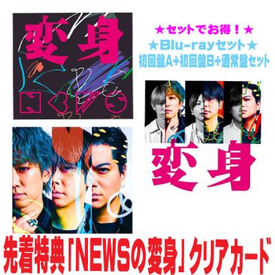 NEWS 初回盤 Blu-ray 7作品セット Amazon.co.jp: 【限定特典あり 3形態セット(Blu-ray付)】 NEWS