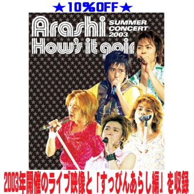 嵐 blu-rayの商品一覧 通販 - Yahoo!ショッピング