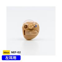 日本製　Nikon　ニコン・エシロール/アナログ式　小型　耳穴型　補聴器　左耳用　軽度〜中等度難聴向け　電池式　音量調節　簡単/NEF-02-L/インター | アットマークジュエリー