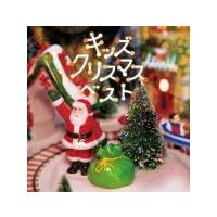 V.A.　CD/決定盤　キッズ　クリスマス　ベスト 18/10/3発売　オリコン加盟店 | アットマークジュエリー