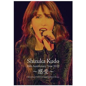 工藤静香 35周年 2022 ～ 感受～ DVD 完全予約生産限定盤 新品 工藤静香 Blu-ray/工藤静香 35th Anniversary Tour 2022 〜感受〜 22