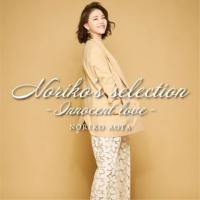 青田典子 CD/Noriko's selection-Innocent love- 23/2/15発売【オリコン加盟店】 | アットマークジュエリー