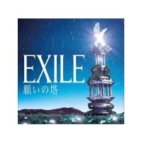 ■EXILE 1CD【願いの塔】11/3/9発売　オリコン加盟店 | アットマークジュエリー