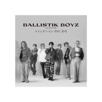 (初回仕様/取) シリアル(初回) DVD付 BALLISTIK BOYZ from EXILE TRIBE CD+DVD/ラストダンスに… 22/5/25発売【オリコン加盟店】 | アットマークジュエリー