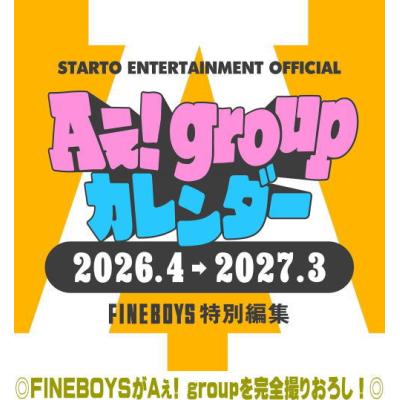 aぇ!group グッズのおすすめ人気商品一覧 通販 - Yahoo!ショッピング