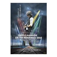 通常盤（劇場上映盤)　浜田省吾　DVD/SHOGO HAMADA ON THE ROAD 2015-2016旅するソングライター 　18/4/25発売　オリコン加盟店 | アットマークジュエリー