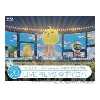 ゆず　Blu-ray/LIVE FILMS ゆずイロハ　17/12/6発売　オリコン加盟店 | アットマークジュエリー