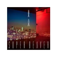 通常盤(初回仕様/取) 内容未定 SUPER BEAVER CD/東京 22/2/23発売 オリコン加盟店 | アットマークジュエリー