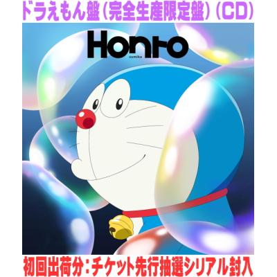 ドラえもん盤(完全生産限定盤)(初回) チケット先行抽選シリアル封入 