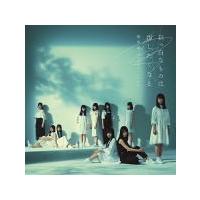 通常盤　欅坂46　CD/真っ白なものは汚したくなる　17/7/19発売　オリコン加盟店 | アットマークジュエリー