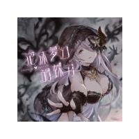 初回仕様（取）　特典シリアル封入　グランブルーファンタジー　CD/泡沫夢幻・胡蝶刃 〜GRANBLUE FANTASY〜　18/5/2発売　オリコン加盟店 | アットマークジュエリー