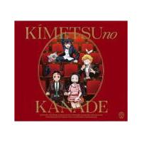 通常盤 鬼滅の刃 2CD/TVアニメ「鬼滅の刃」オーケストラコンサート〜鬼滅の奏〜 21/8/25発売 オリコン加盟店 | アットマークジュエリー