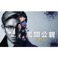 (ハ取)TVドラマ 7DVD/風間公親−教場０−　DVD-BOX 24/1/17発売【オリコン加盟店】 | アットマークジュエリー