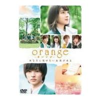 山崎賢人 土屋太鳳主演　映画 DVD/orange‐オレンジ‐　DVD通常版　16/6/15発売　オリコン加盟店 | アットマークジュエリー