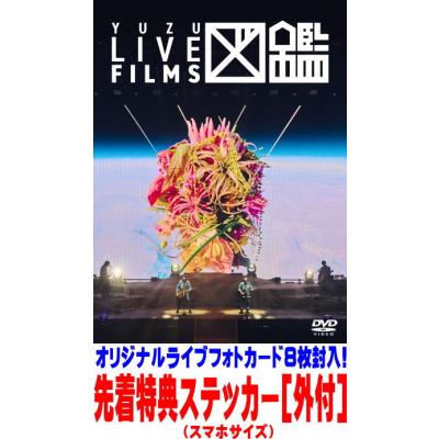 ゆず dvdのおすすめ人気商品一覧 通販 - Yahoo!ショッピング