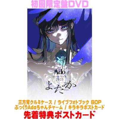 ado dvdのおすすめ人気ランキングTOP100 - Yahoo!ショッピング