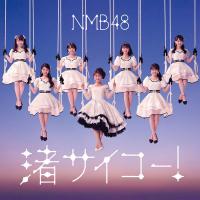 通常盤Type-C(初回プレス/取) 生写真1枚  NMB48 CD+DVD/タイトル未定 23/10/4発売【オリコン加盟店】 | アットマークジュエリー