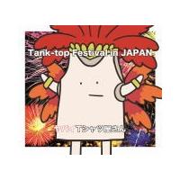初回限定盤（取）ヤバイTシャツ屋さん　CD+DVD/Tank-top Festival in JAPAN　18/12/19発売　オリコン加盟店 | アットマークジュエリー