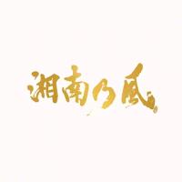 初回生産限定盤 DVD付 湘南乃風 3CD+2DVD/湘南乃風〜20th Anniversary BEST〜 23/7/5発売【オリコン加盟店】 | アットマークジュエリー