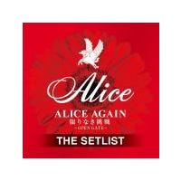 アリス　2CD/ALICE AGAIN 限りなき挑戦 -OPEN GATE- THE SETLIST 19/5/1発売　オリコン加盟店 | アットマークジュエリー