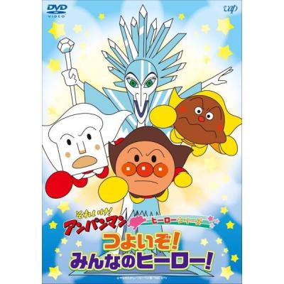 アンパンマン dvd（DVD、映像ソフト）のおすすめ人気商品一覧 通販