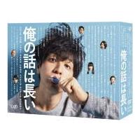 俺の話は長いのおすすめ人気商品一覧 通販 - Yahoo!ショッピング