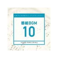 V.A. CD/日本テレビ音楽 ミュージックライブラリー〜番組BGM10 19/11/20発売　オリコン加盟店 | アットマークジュエリー
