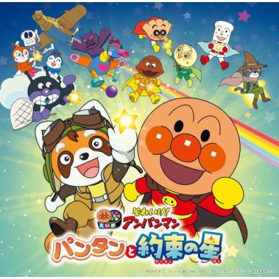 アンパンマン cdの商品一覧 通販 - Yahoo!ショッピング