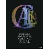 コブクロ 2DVD[KOBUKURO LIVE TOUR '09 "CALLING" FINAL]10/4/21発売　オリコン加盟店 | アットマークジュエリー