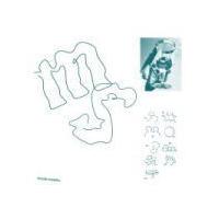 通常盤 鈴木真海子　CD/ms 21/8/18発売 オリコン加盟店 | アットマークジュエリー