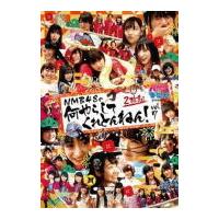 NMB48 2DVD/NMBとまなぶくん presents NMB48の何やらしてくれとんねん！vol.7 21/1/29発売 オリコン加盟店 | アットマークジュエリー