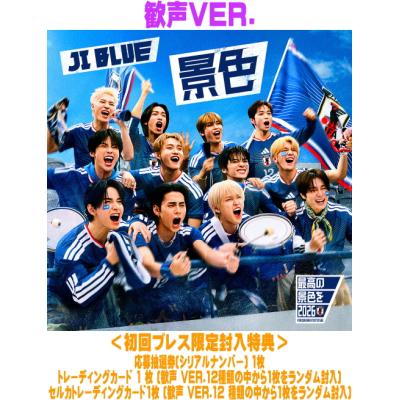 歓声 VER.(初回) 応募抽選券トレカ+セルカトレカ封入 JI BLUE, JO1
