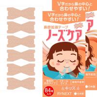 RYNEXT 鼻腔拡張テープ キッズ ノーズケア スモール 日本製 女性 安眠グッズ 鼻呼吸テープ 鼻づまり 軽減 鼻 拡張 テープ お徳用 | AK-leaf