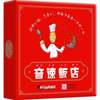 すごろくや 音速飯店 | AK-leaf