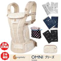 ＜Ｗプレゼント付き ＞ラッピング無料 エルゴベビー オムニブリーズ 抱っこひも Ergobaby OMNI Breeze クリームフラワーレース 抱っこ紐 日本正規販売店 2年保証 | 赤ちゃんステーションYahoo店