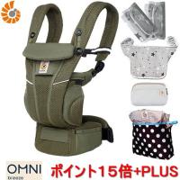 ＜豪華特典＞エルゴベビー オムニブリーズ Ergobaby OMNI Breeze オリーブグリーン 抱っこ紐+よだれパッド＋両用カバー+収納ポーチ | 赤ちゃんステーションYahoo店