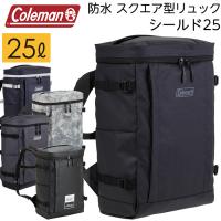 コールマン シールド25 スクエア型リュックサック 防水 リュック 通学 高校生 中学生 | AK-SELECT 赤城工業株式会社