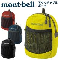 mont-bell(モンベル) アタッチャブルポーチ #1123775 登山 山岳 スマホ ポーチ ショルダー 携帯ポーチ 携帯ケース(DM便/ネコポス不可) :21-126:AK-SELECT 赤城工業株式会社 - 通販 - Yahoo!ショッピング